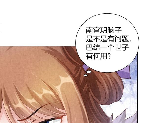盛宠医妃之摇光传韩漫全集-第86话 信任他无删减无遮挡章节图片 