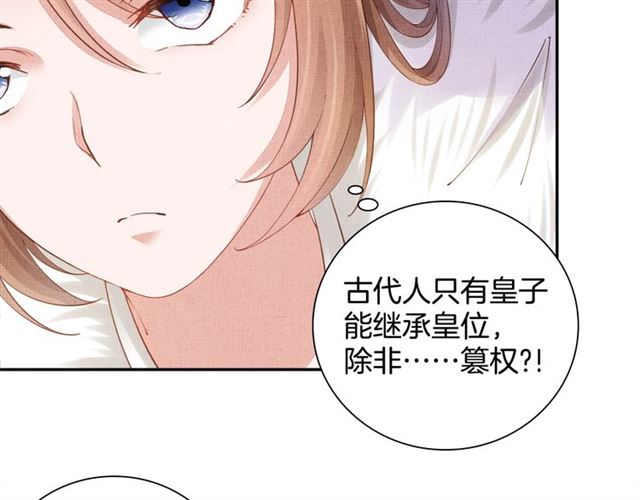 盛宠医妃之摇光传韩漫全集-第86话 信任他无删减无遮挡章节图片 