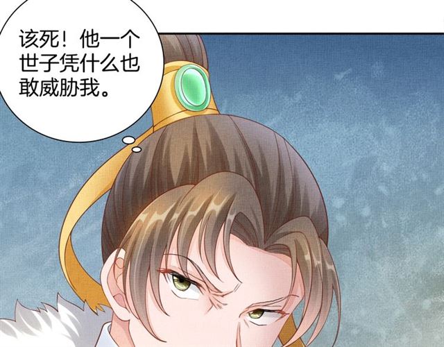 盛宠医妃之摇光传韩漫全集-第86话 信任他无删减无遮挡章节图片 