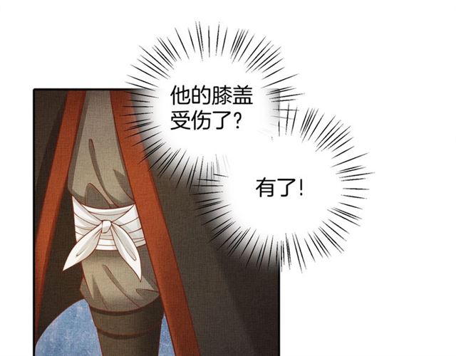 盛宠医妃之摇光传韩漫全集-第86话 信任他无删减无遮挡章节图片 