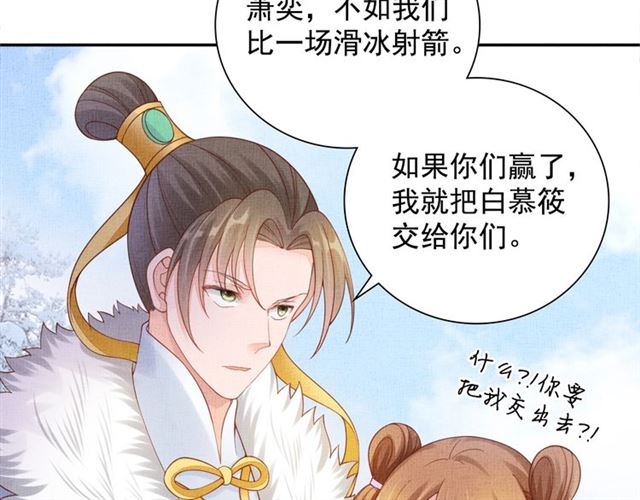 盛宠医妃之摇光传韩漫全集-第86话 信任他无删减无遮挡章节图片 