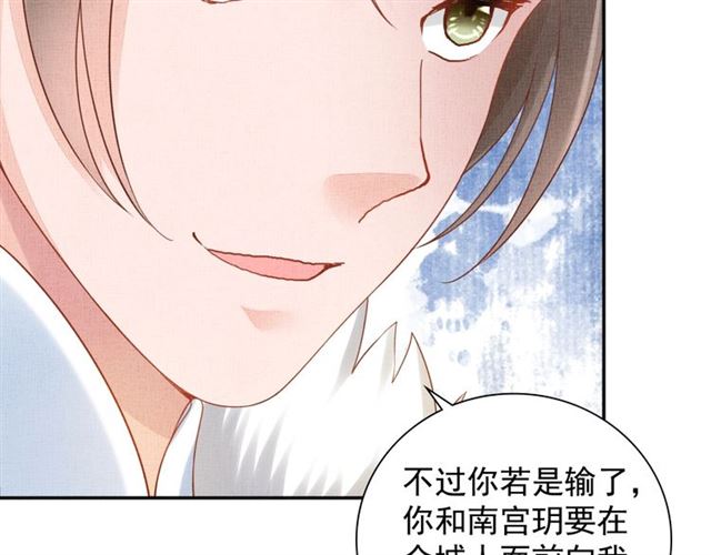 盛宠医妃之摇光传韩漫全集-第86话 信任他无删减无遮挡章节图片 