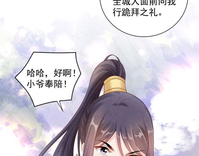 盛宠医妃之摇光传韩漫全集-第86话 信任他无删减无遮挡章节图片 