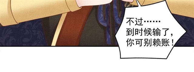 盛宠医妃之摇光传韩漫全集-第86话 信任他无删减无遮挡章节图片 