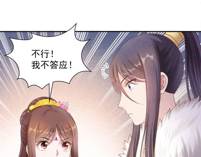盛宠医妃之摇光传韩漫全集-第86话 信任他无删减无遮挡章节图片 