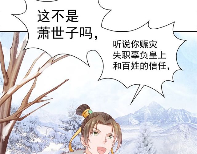 盛宠医妃之摇光传韩漫全集-第86话 信任他无删减无遮挡章节图片 