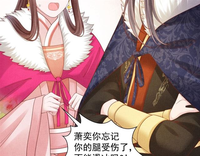 盛宠医妃之摇光传韩漫全集-第86话 信任他无删减无遮挡章节图片 