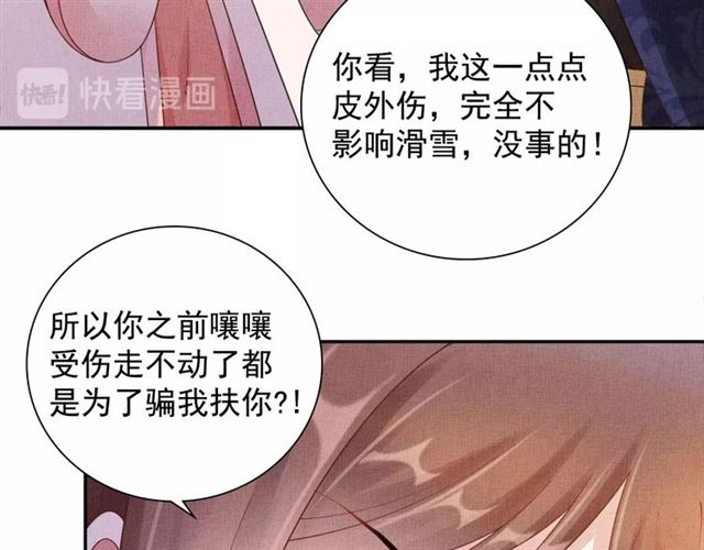 盛宠医妃之摇光传韩漫全集-第86话 信任他无删减无遮挡章节图片 