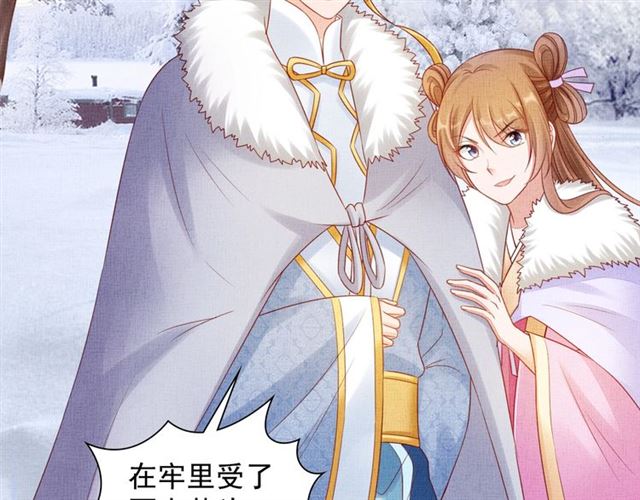 盛宠医妃之摇光传韩漫全集-第86话 信任他无删减无遮挡章节图片 
