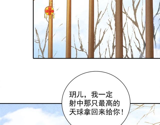 盛宠医妃之摇光传韩漫全集-第86话 信任他无删减无遮挡章节图片 