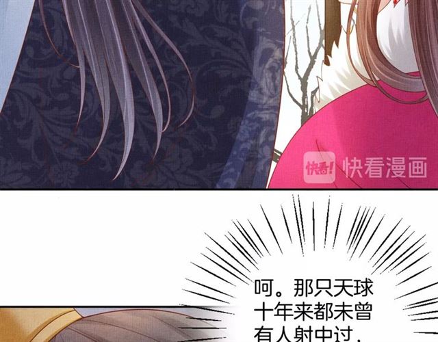 盛宠医妃之摇光传韩漫全集-第86话 信任他无删减无遮挡章节图片 
