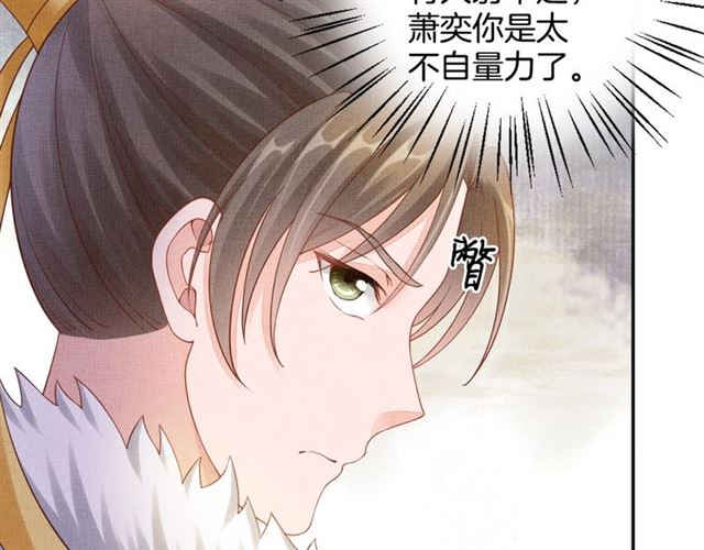 盛宠医妃之摇光传韩漫全集-第86话 信任他无删减无遮挡章节图片 
