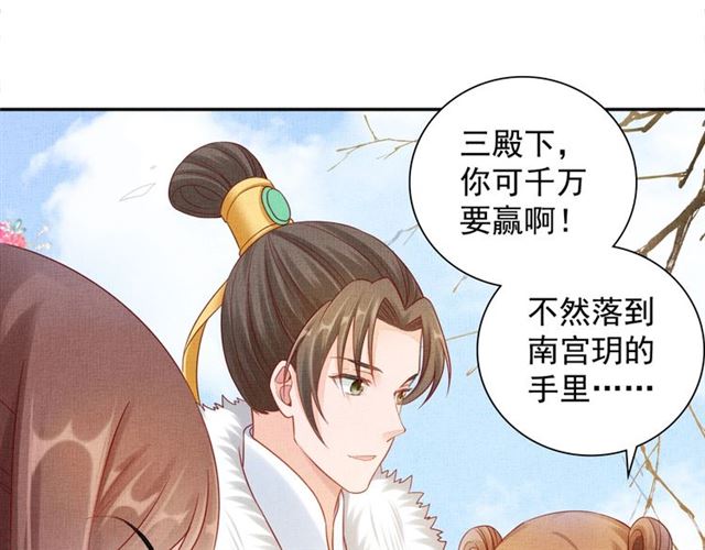 盛宠医妃之摇光传韩漫全集-第86话 信任他无删减无遮挡章节图片 