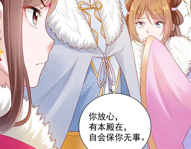 盛宠医妃之摇光传韩漫全集-第86话 信任他无删减无遮挡章节图片 