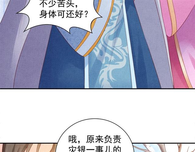 盛宠医妃之摇光传韩漫全集-第86话 信任他无删减无遮挡章节图片 