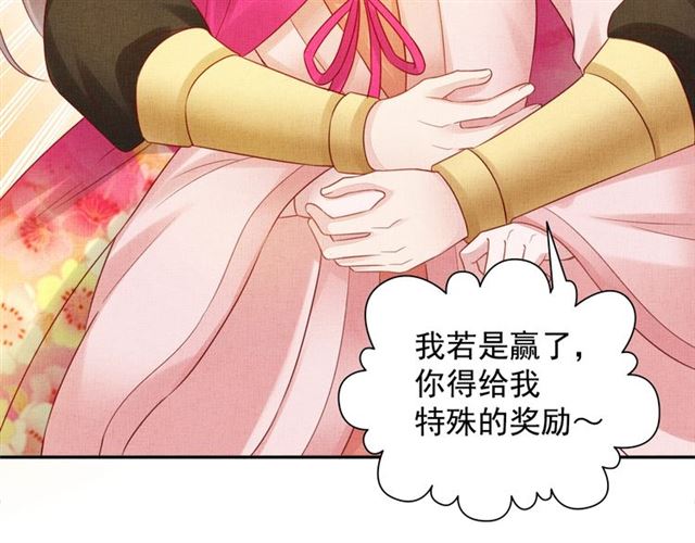 盛宠医妃之摇光传韩漫全集-第86话 信任他无删减无遮挡章节图片 