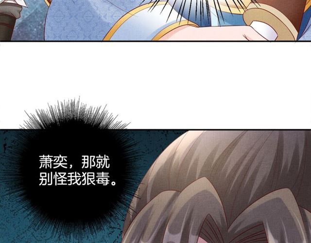盛宠医妃之摇光传韩漫全集-第86话 信任他无删减无遮挡章节图片 