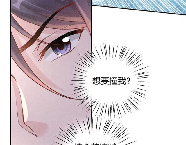 盛宠医妃之摇光传韩漫全集-第87话 上药无删减无遮挡章节图片 