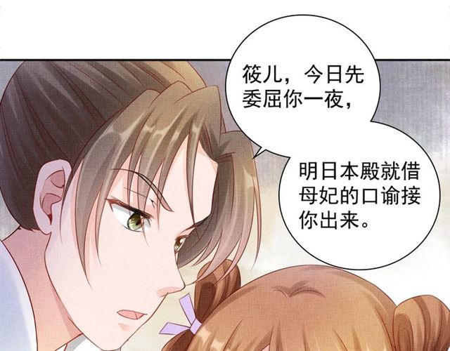 盛宠医妃之摇光传韩漫全集-第87话 上药无删减无遮挡章节图片 