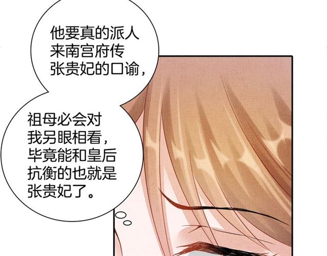 盛宠医妃之摇光传韩漫全集-第87话 上药无删减无遮挡章节图片 