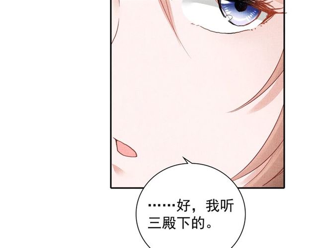 盛宠医妃之摇光传韩漫全集-第87话 上药无删减无遮挡章节图片 