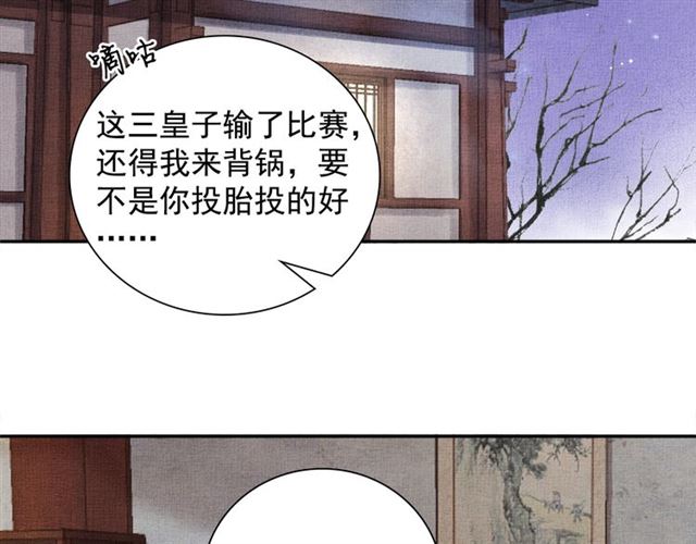 盛宠医妃之摇光传韩漫全集-第87话 上药无删减无遮挡章节图片 