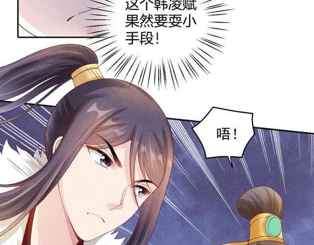 盛宠医妃之摇光传韩漫全集-第87话 上药无删减无遮挡章节图片 