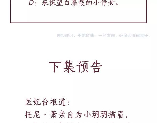 盛宠医妃之摇光传韩漫全集-第87话 上药无删减无遮挡章节图片 