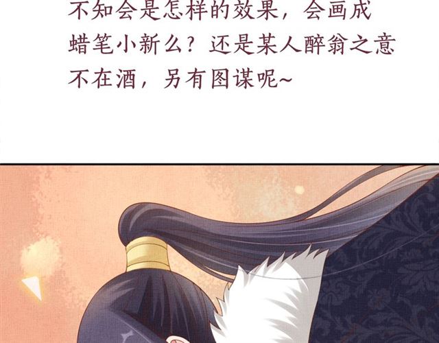 盛宠医妃之摇光传韩漫全集-第87话 上药无删减无遮挡章节图片 