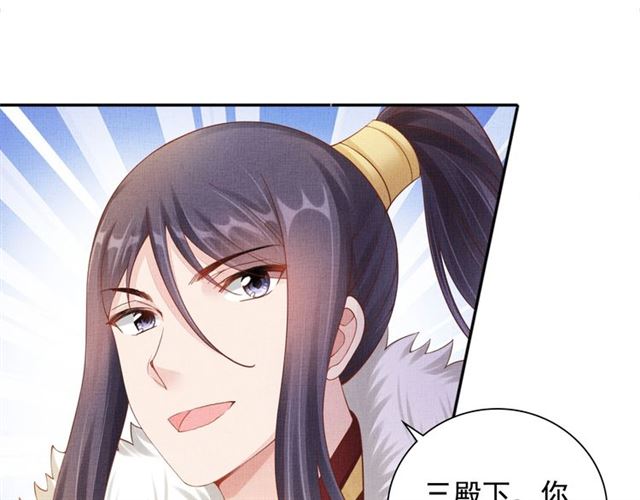 盛宠医妃之摇光传韩漫全集-第87话 上药无删减无遮挡章节图片 