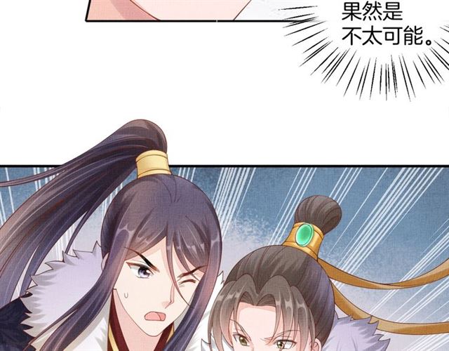 盛宠医妃之摇光传韩漫全集-第87话 上药无删减无遮挡章节图片 
