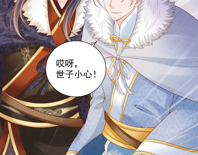 盛宠医妃之摇光传韩漫全集-第87话 上药无删减无遮挡章节图片 