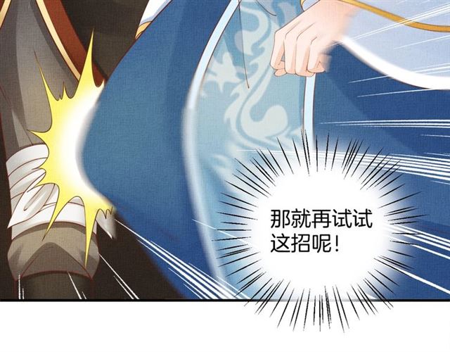 盛宠医妃之摇光传韩漫全集-第87话 上药无删减无遮挡章节图片 
