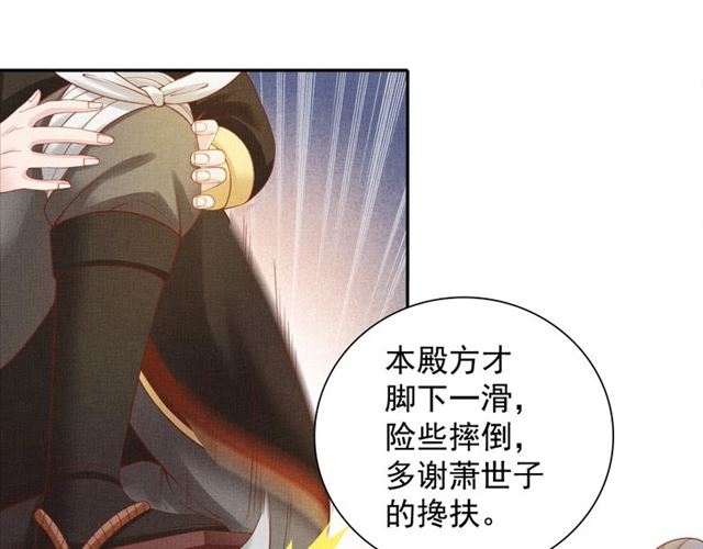 盛宠医妃之摇光传韩漫全集-第87话 上药无删减无遮挡章节图片 