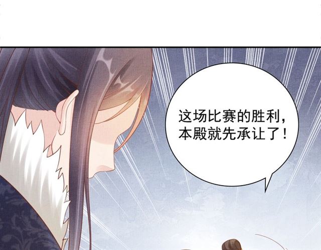 盛宠医妃之摇光传韩漫全集-第87话 上药无删减无遮挡章节图片 