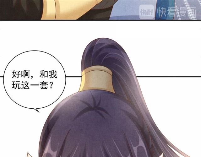 盛宠医妃之摇光传韩漫全集-第87话 上药无删减无遮挡章节图片 