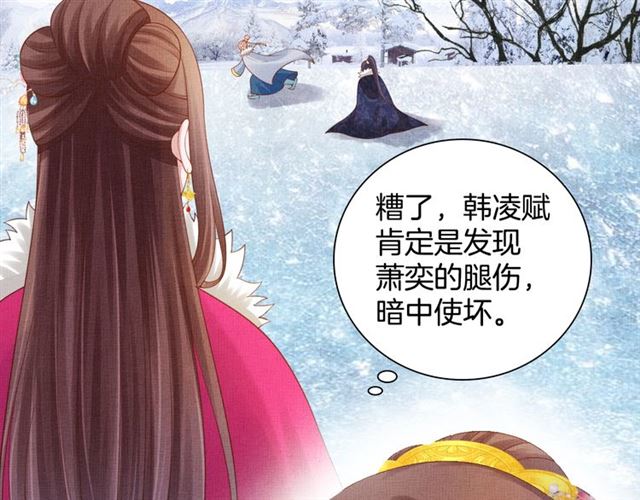 盛宠医妃之摇光传韩漫全集-第87话 上药无删减无遮挡章节图片 