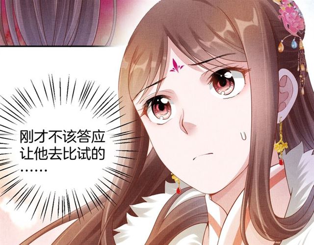 盛宠医妃之摇光传韩漫全集-第87话 上药无删减无遮挡章节图片 