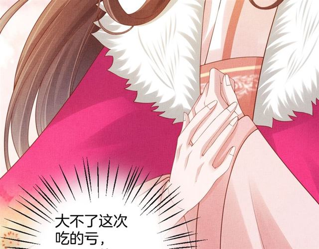 盛宠医妃之摇光传韩漫全集-第87话 上药无删减无遮挡章节图片 