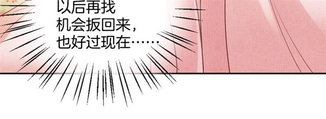 盛宠医妃之摇光传韩漫全集-第87话 上药无删减无遮挡章节图片 
