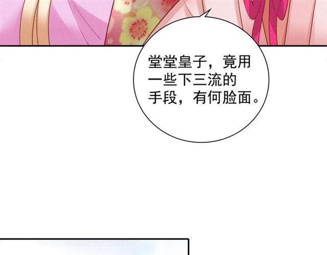盛宠医妃之摇光传韩漫全集-第87话 上药无删减无遮挡章节图片 