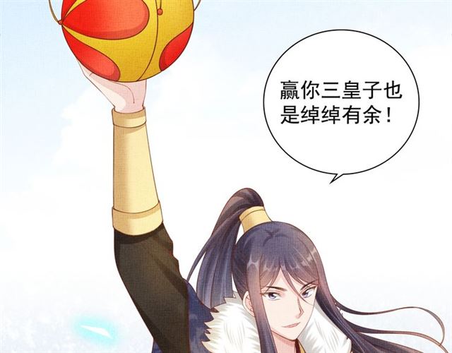 盛宠医妃之摇光传韩漫全集-第87话 上药无删减无遮挡章节图片 