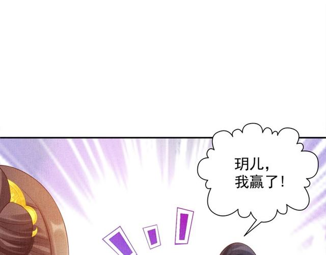 盛宠医妃之摇光传韩漫全集-第87话 上药无删减无遮挡章节图片 