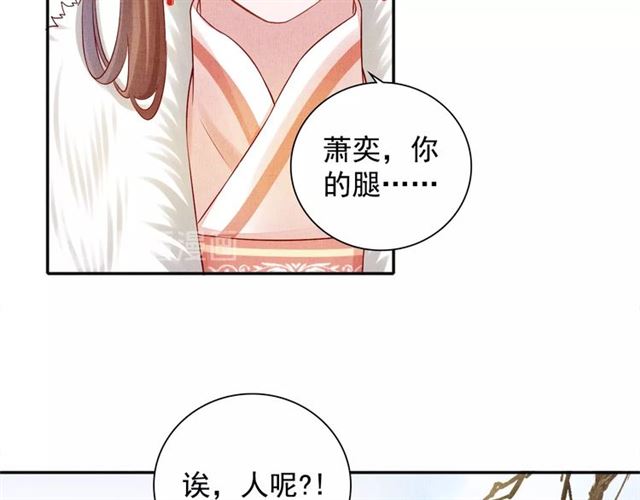 盛宠医妃之摇光传韩漫全集-第87话 上药无删减无遮挡章节图片 