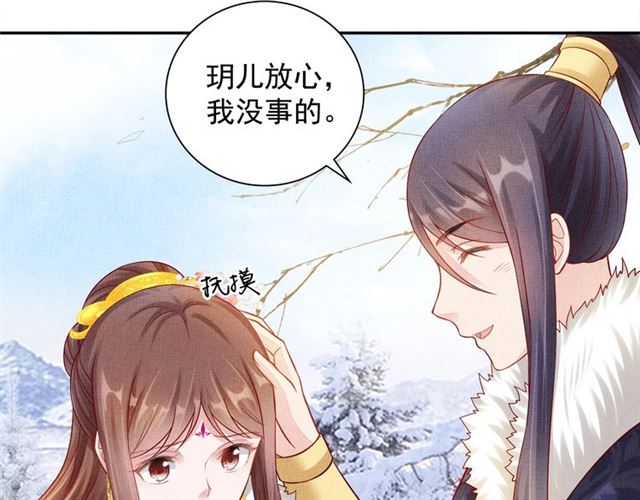 盛宠医妃之摇光传韩漫全集-第87话 上药无删减无遮挡章节图片 