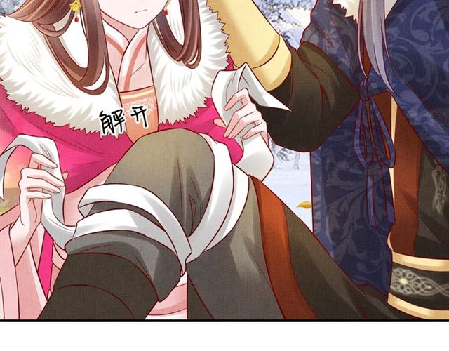 盛宠医妃之摇光传韩漫全集-第87话 上药无删减无遮挡章节图片 