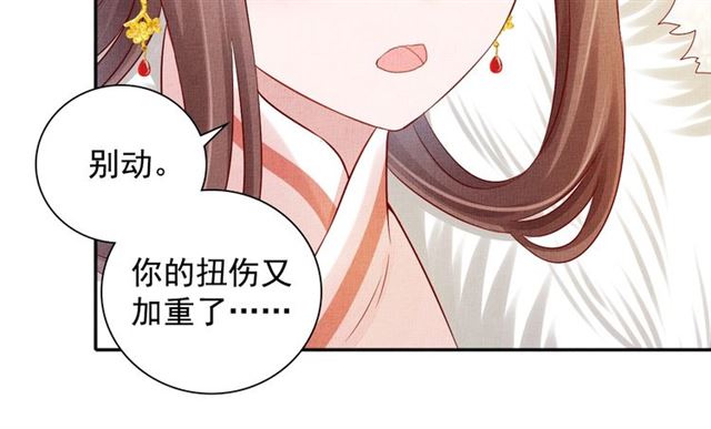 盛宠医妃之摇光传韩漫全集-第87话 上药无删减无遮挡章节图片 