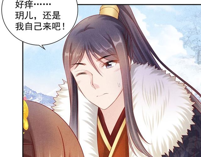 盛宠医妃之摇光传韩漫全集-第87话 上药无删减无遮挡章节图片 