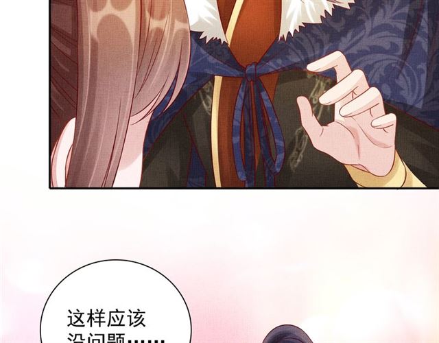 盛宠医妃之摇光传韩漫全集-第87话 上药无删减无遮挡章节图片 