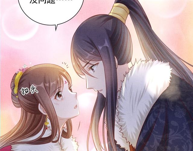 盛宠医妃之摇光传韩漫全集-第87话 上药无删减无遮挡章节图片 